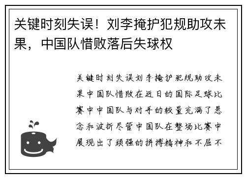 关键时刻失误！刘李掩护犯规助攻未果，中国队惜败落后失球权