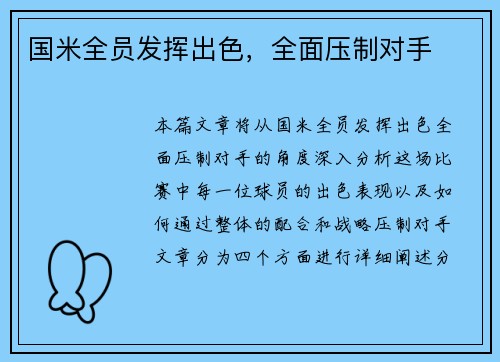 国米全员发挥出色，全面压制对手
