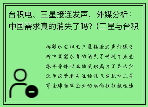 台积电、三星接连发声，外媒分析：中国需求真的消失了吗？(三星与台积电的战争)