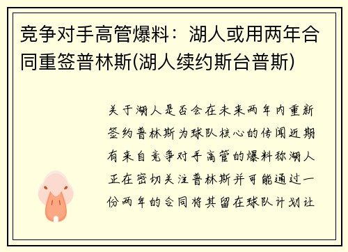 竞争对手高管爆料：湖人或用两年合同重签普林斯(湖人续约斯台普斯)