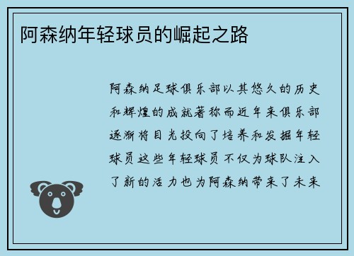 阿森纳年轻球员的崛起之路