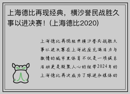 上海德比再现经典，横沙誉民战胜久事以进决赛！(上海德比2020)